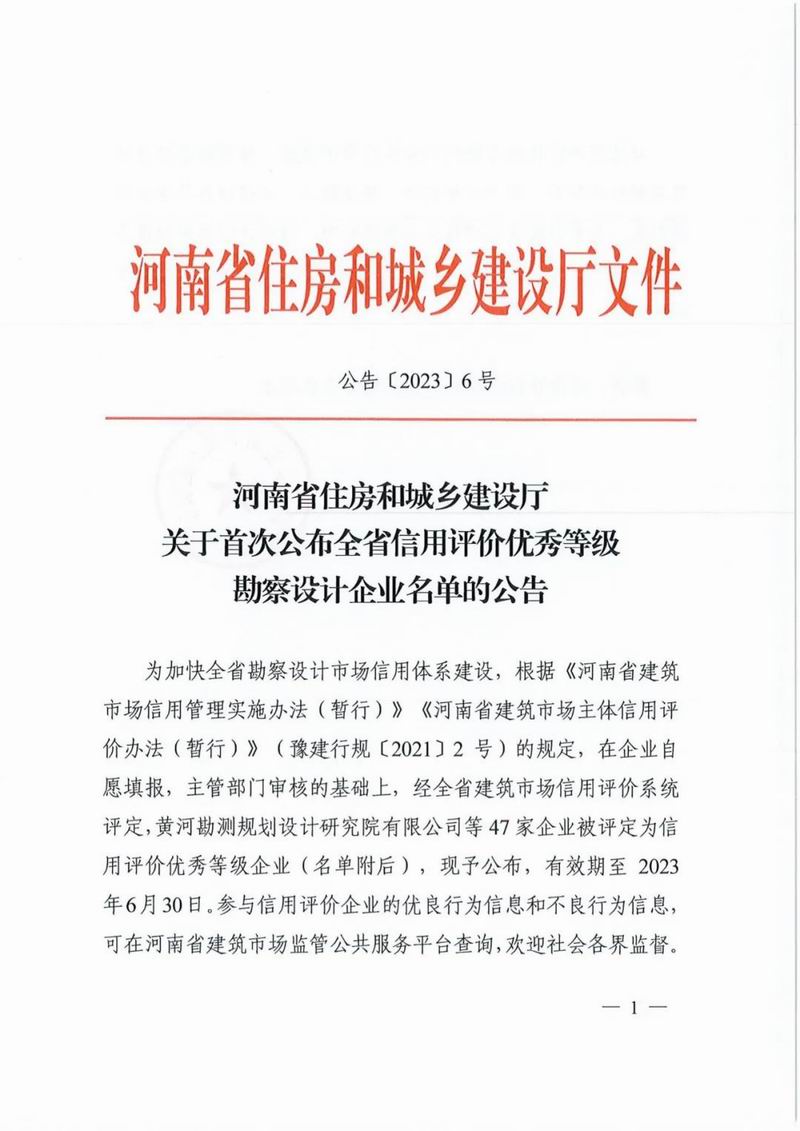 智博喜讯丨智博集团荣获信用评价等级勘察设计企业